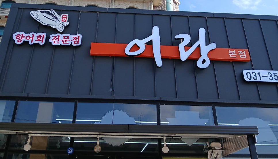 어랑 본점 사진 2