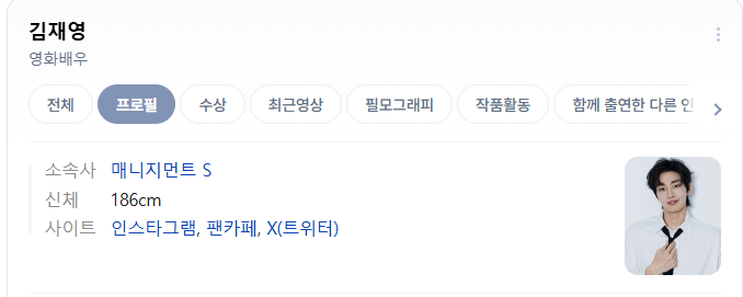김재영 프로필 총정리