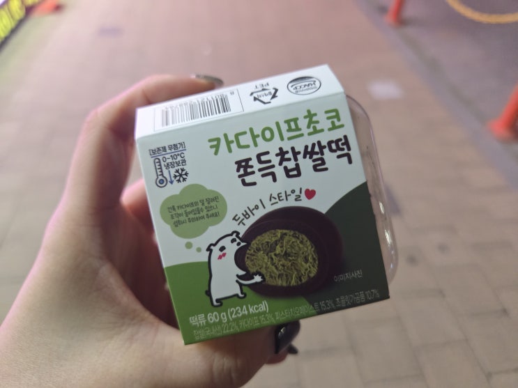  CU편의점 두쫀쿠 '카다이프 초코 쫀득찹쌀떡' 다른 제품과 비교 완전 품절대란 직접 먹어본 솔직후기