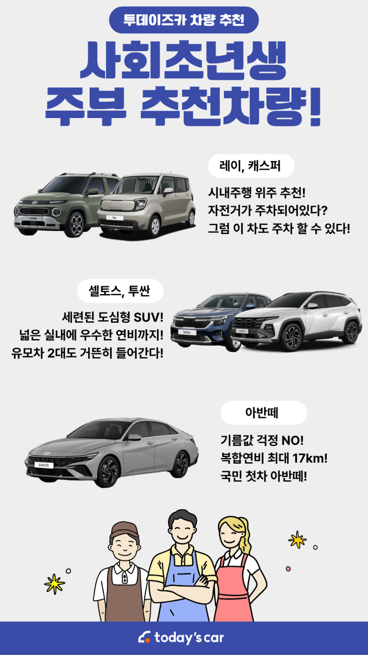  투데이즈카 사회초년생/주부 추천차량!
