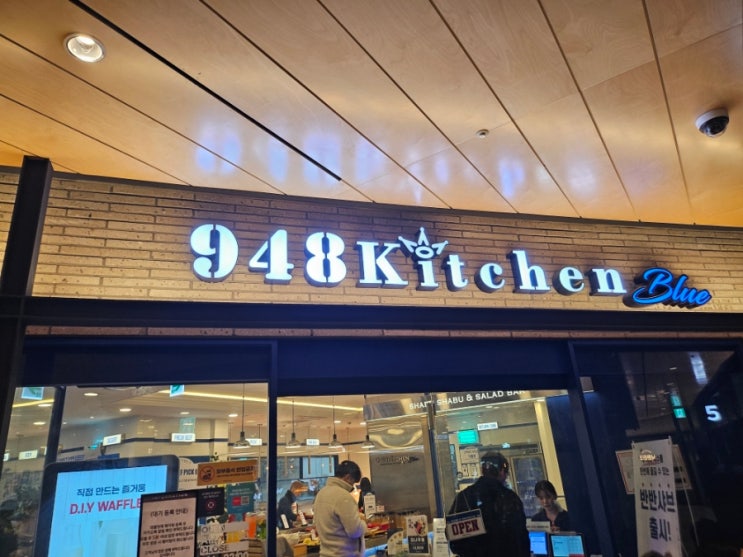  용산 아이파크몰 가성비 샤브뷔페948Kitchen