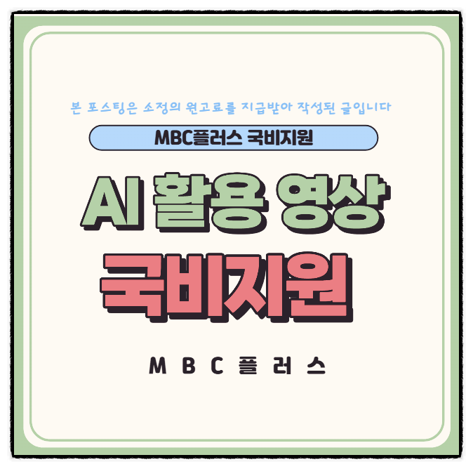  AI 활용 영상 멀티미디어제작 국비지원 추천이유