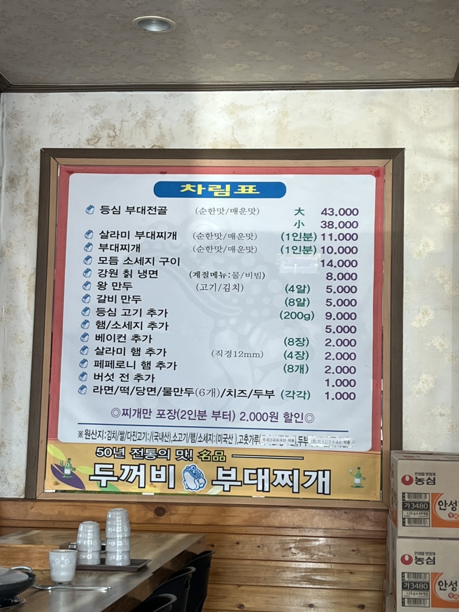 두꺼비부대찌개 사진 4