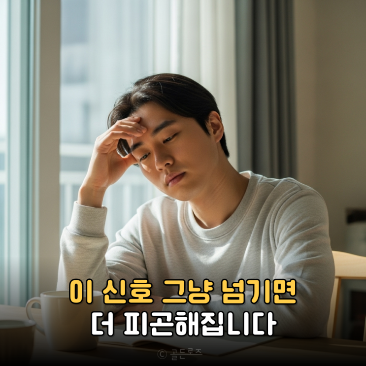 알부민 부작용 간수치 이 신호 무시했다가 더 피곤해질 수 있습니다