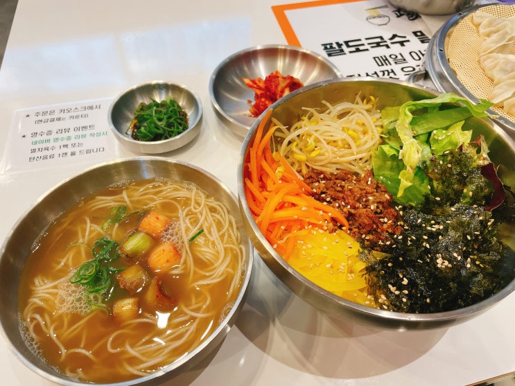  상현역맛집 가성비 존맛 국수 점심 저녁 혼밥 추천 팔도국수 본점