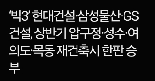  성수1·4지구, 내달 중 시공사 입찰 마감