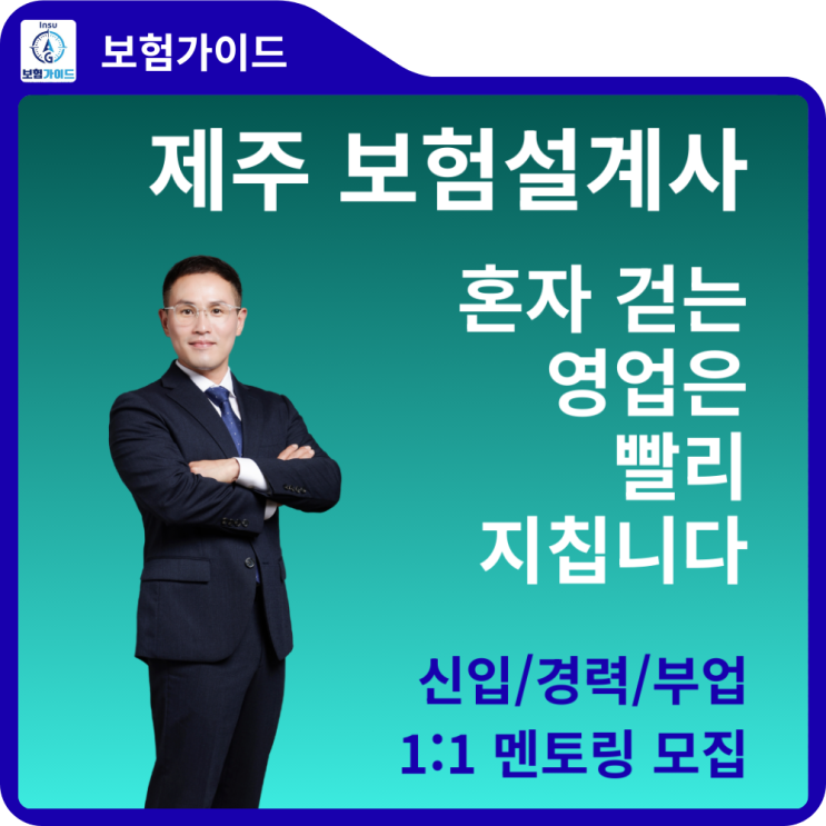  제주 보험설계사, 'DB 주는 곳'보다 '실력을 만드는 곳'을 선택해야 하는 이유