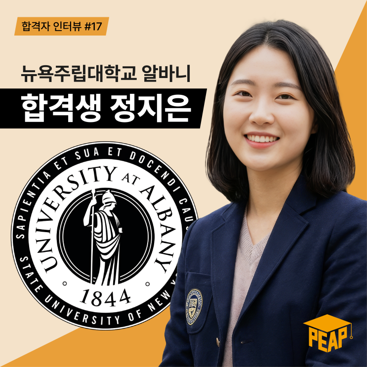  PEAP 과정 실제 경험담 모음 I 한림글로벌캠퍼스 학생,학부모 생생 후기