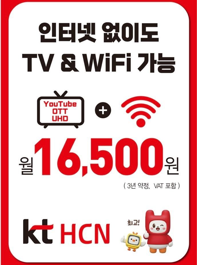  인터넷 해지했는데 TV랑 와이파이는 필요하다면?