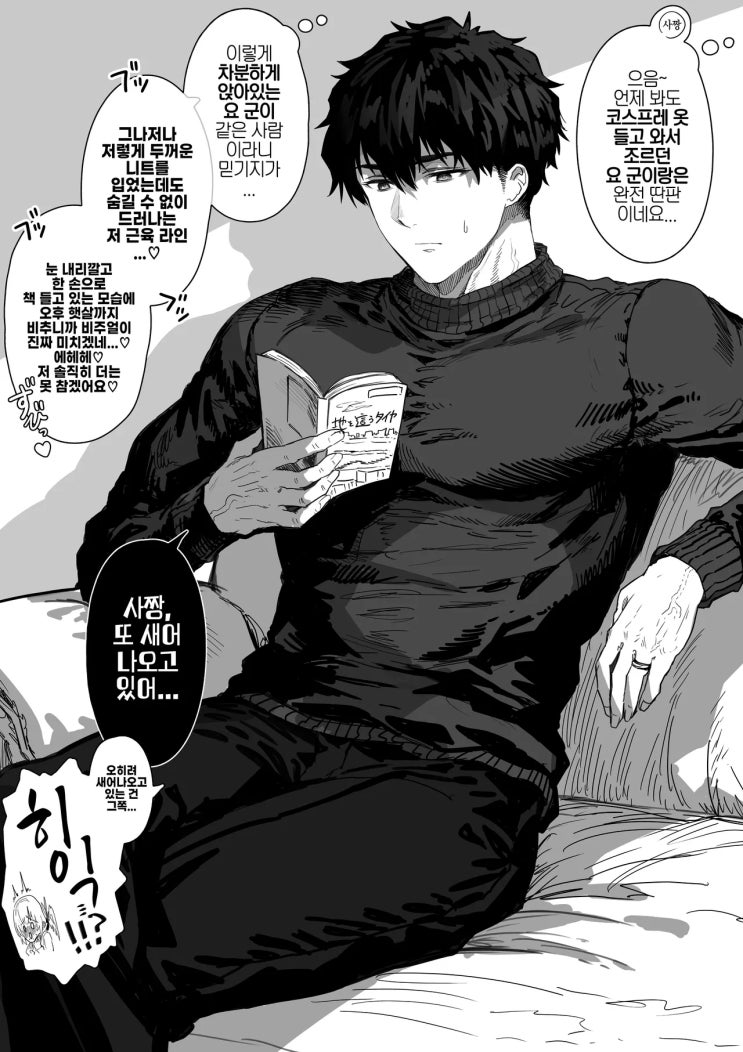  부인의 행동에 딴지를 안 걸고는 못 배기는 남편.manhwa