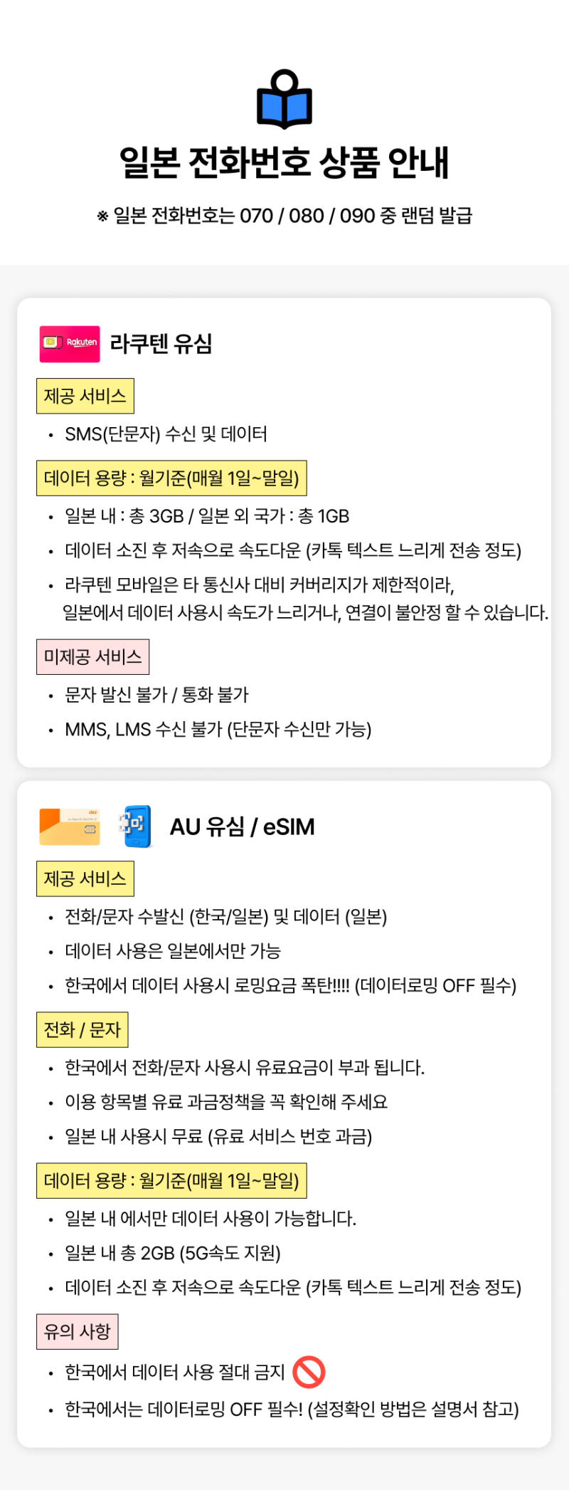 일본 전화번호 만들기 티켓피아 가입 070 080 090 전화 문자 인증 라쿠텐 au 유심_J00 : 네이버 블로그