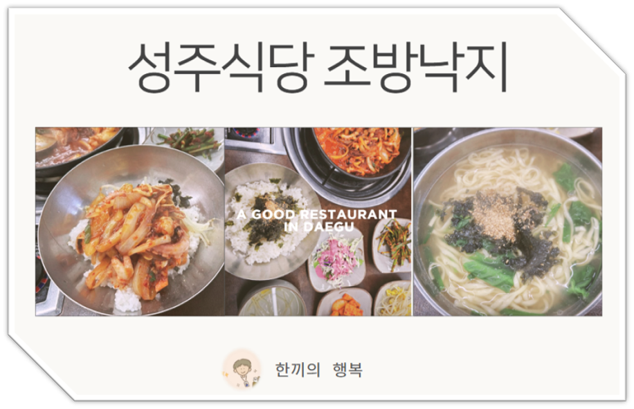 성주식당 조방낙지 사진 1
