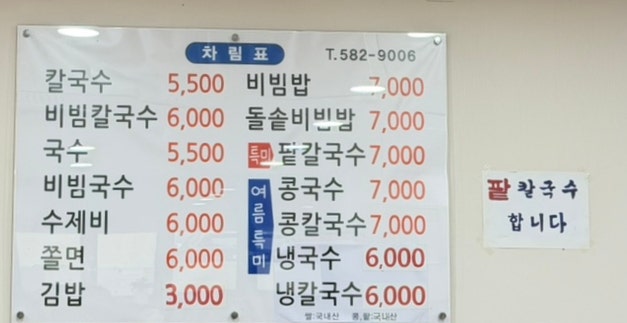 소문난시장칼국수 사진 2