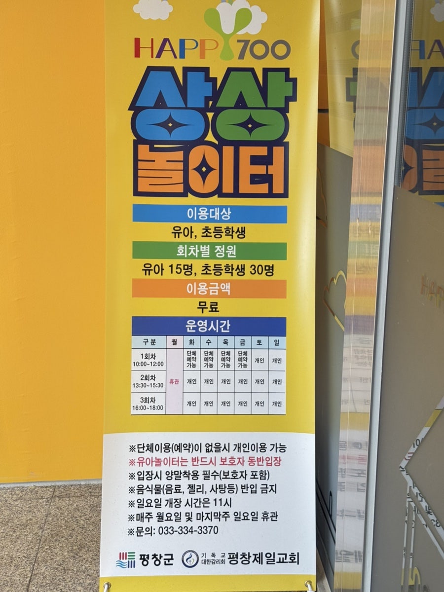 HAPPY700상상놀이터 사진 3