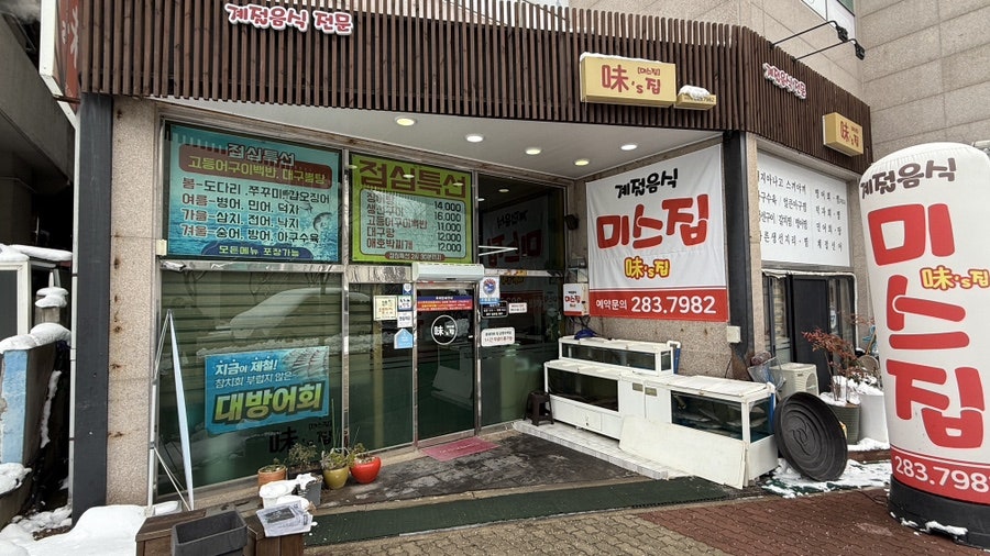 미스집 사진 1