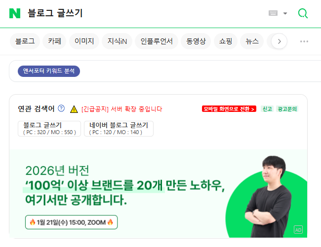  블로그 글쓰기 검색되는 글의 조건 3가지