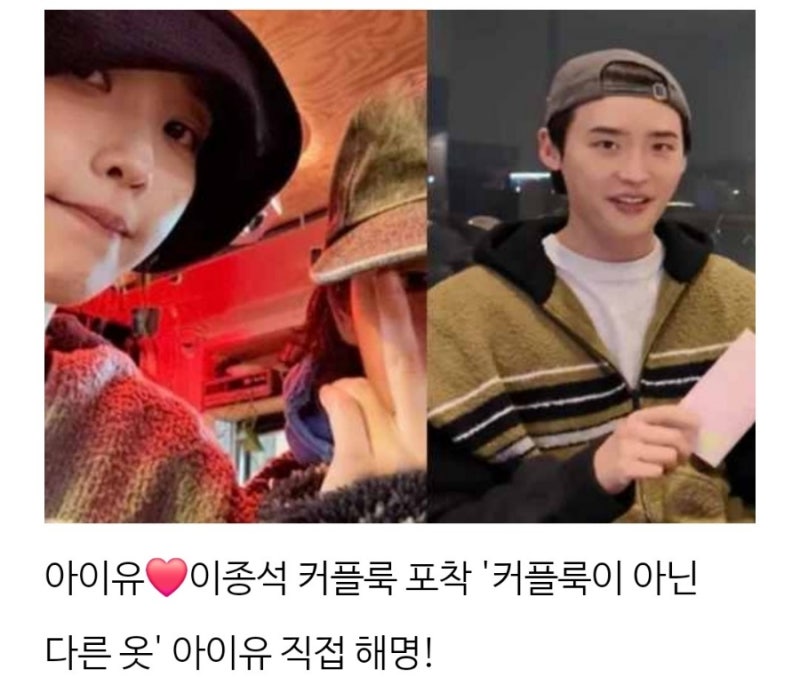 아이유.이종석 명품 커플룩후디 포착 '커플룩이 아닌 다른 옷' 아이유 직접 해명! 아이유 후....