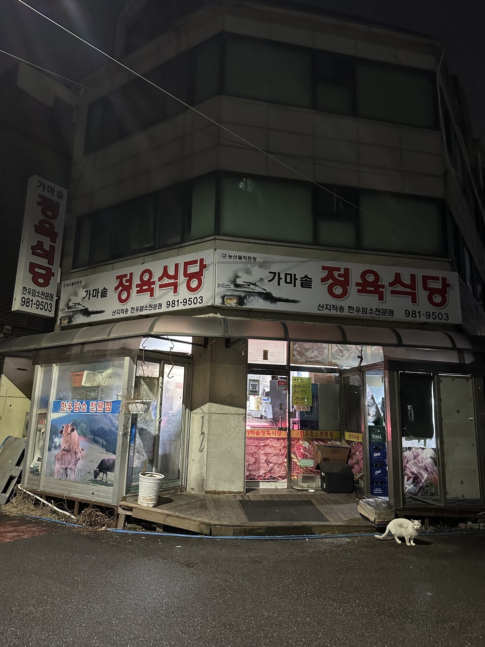 가마솥정육식당 사진 1
