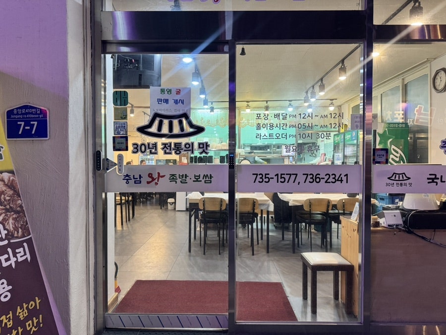 충남왕족발보쌈 사진 3