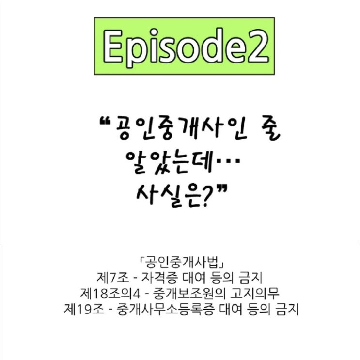  부동산 거래할땐 꼭 이것만은 기억하세요!