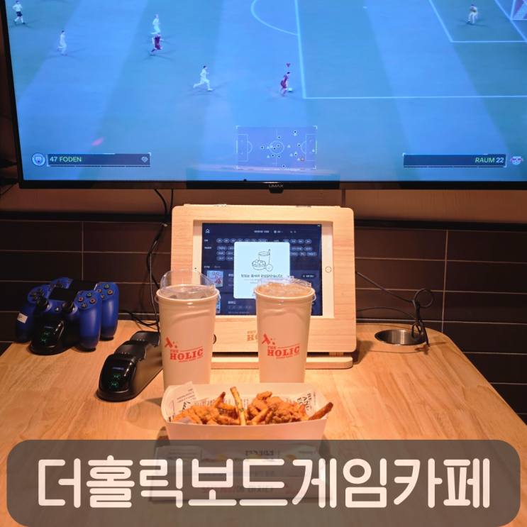  아이와 가기 좋은 관저동 놀거리, 더홀릭보드게임카페 대전관저점