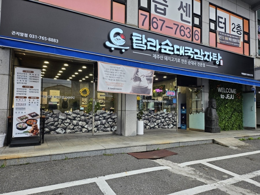 탐라순대국감자탕 곤지암점 사진 1