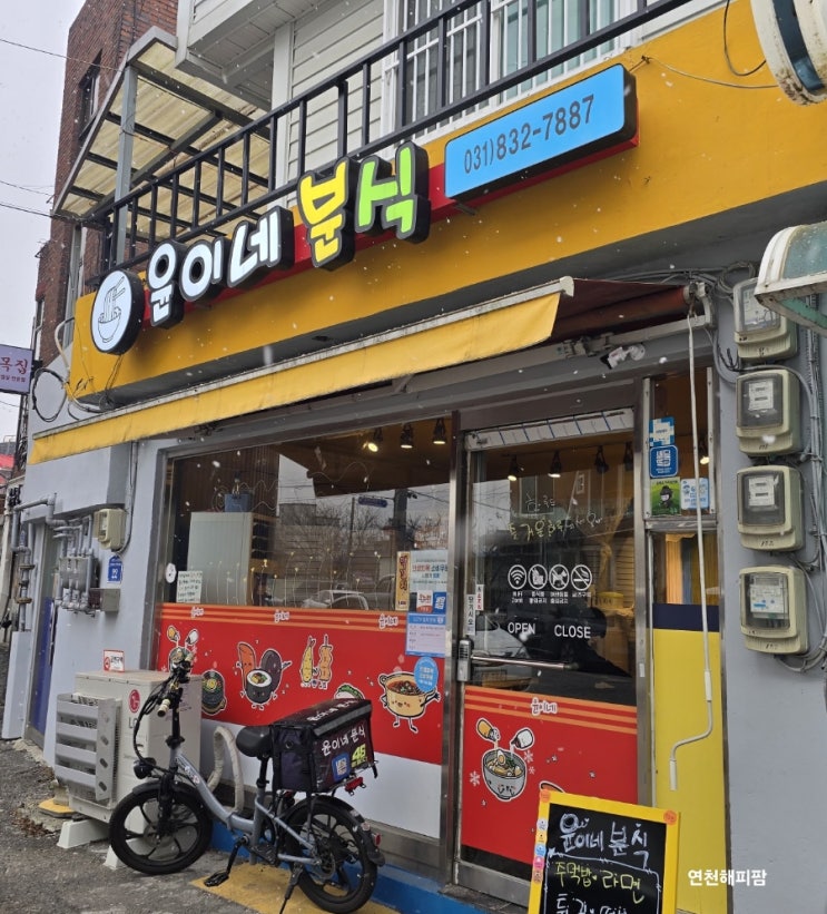  연천 전곡 분식 맛집 전곡역 인근 윤이네 주먹밥 떡꼬치