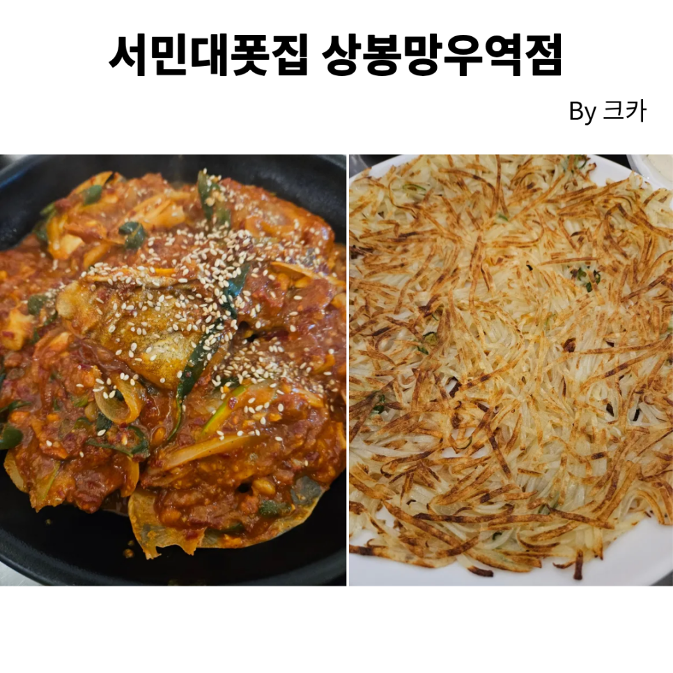 서민대폿집 상봉망우역점 사진