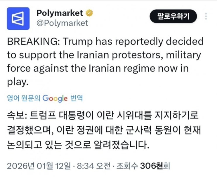  트럼프, 일단 이란 패기로 결정