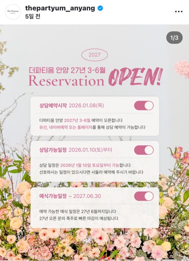  [W-4] 더파티움 안양 27년 6월 예식 상담예약완료! / feat.제이웨딩 김상아플래너 (추천인 : 나는야뿌요)