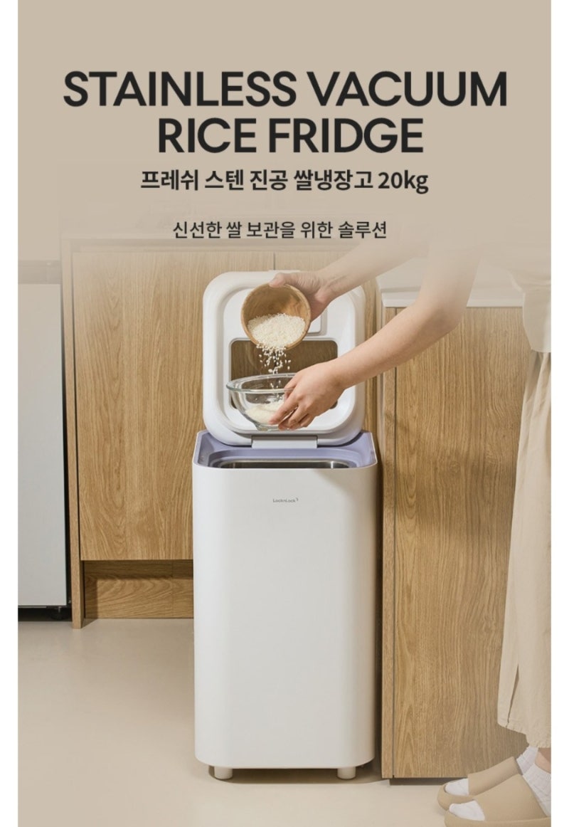 쌀냉장고, 쌀냉장고추천, 쌀보관, 락앤락 프레쉬 스텐 진공 쌀냉장고