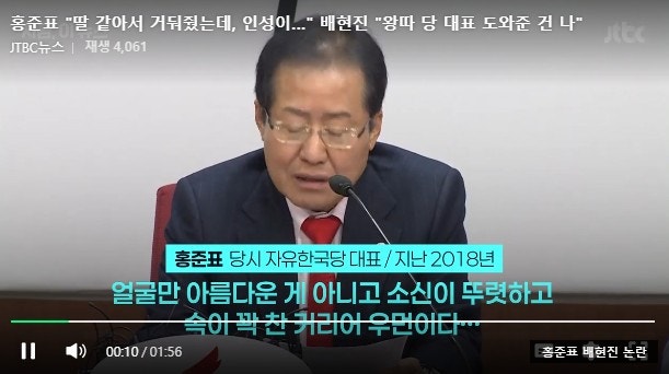홍준표, 배현진이 딸 같아서 거두어 주었는데? 사람 보는 눈이 그 정도인 자신을 탓해야