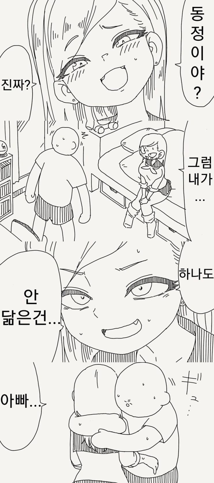  동정이면 안될 사람이 동정인.manhwa