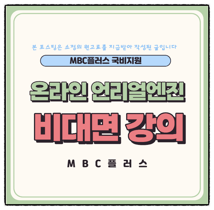  온라인 언리얼엔진 국비 비대면 강의