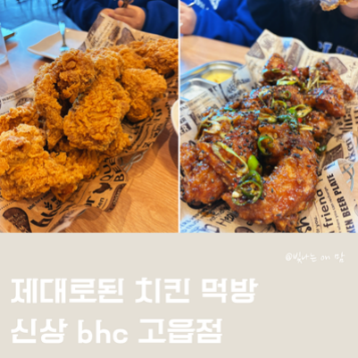 BHC치킨 고읍점 사진 1