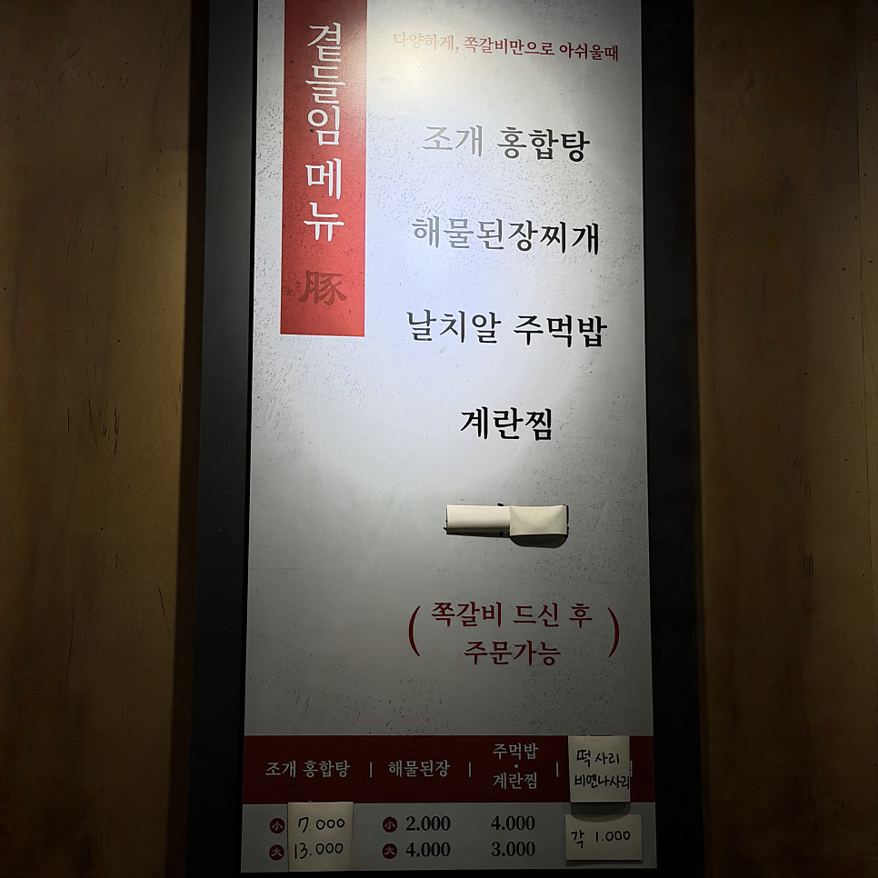 돈오락쪽갈비 대전인동점 사진 3