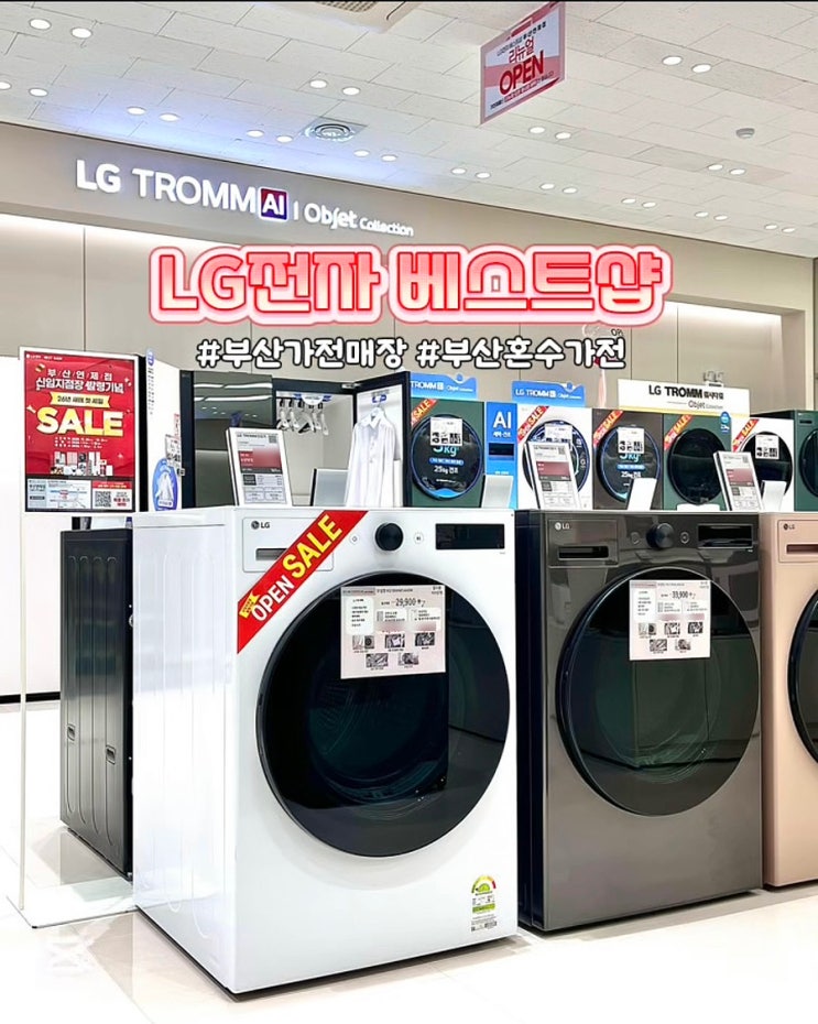  부산 혼수가전 LG전자 베스트샵 부산연제점 신년맞이 신임지점장 발령기념 가전제품 할인 행사
