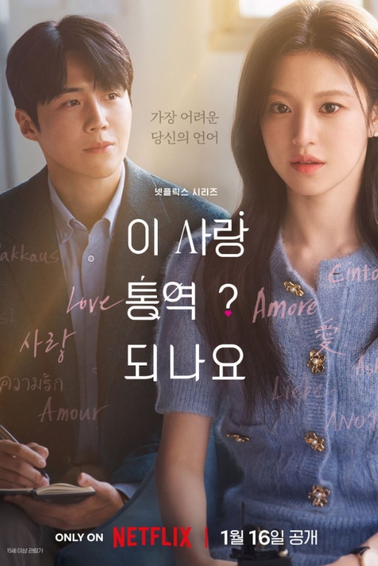   “10살 나이 차, 이번엔 설득될까?” 고윤정, 김선호와 정통 멜로 예고… 우려를 기대로 바꿀까?