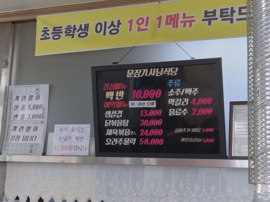 문장기사님식당 사진 3
