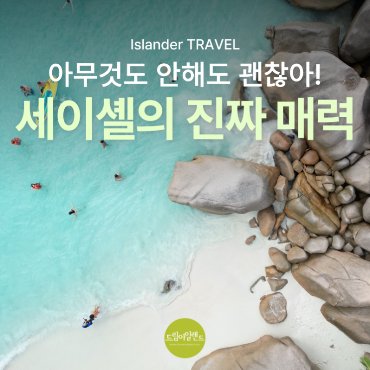  세이셸의 진짜 매력! 아무것도 안 해도 괜찮아