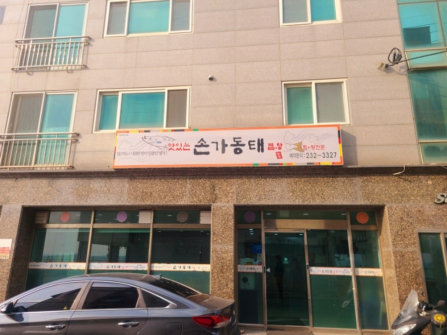 손가동태 사진 1