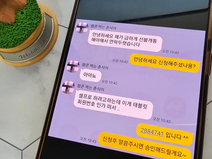  선불폰 신청하다 멈칫했던 '태블릿 소유자 회원번호' 정체는?