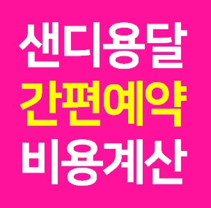  스타일러용달 예약 비용계산 스타일러이사 이동 용달차 화물차 운반요금 운송금액 당일 배송방법 가격 스타일러옮기기