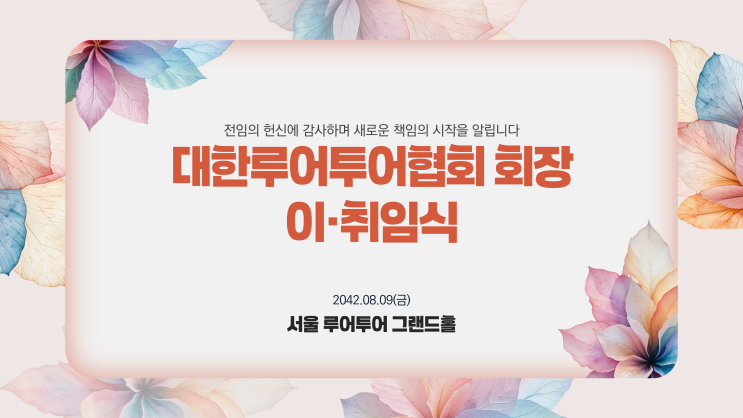  행사식순 ppt 양식 이임식 취임식 이취임식 협회 단체 행사 기업 정년퇴임식