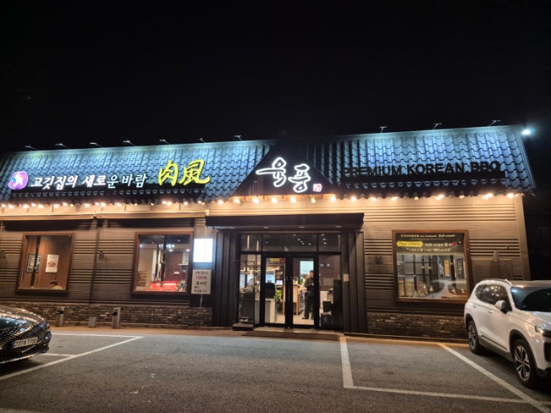 육풍 오산프리미엄점 대표후기 이미지 6