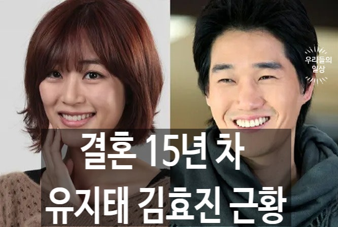 유지태 부인 김효진 배우 결혼 근황｜프로필·나이·교수·키·자녀·드라마 영화·와이프 총....