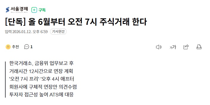  [단독] 올 6월부터 오전 7시 주식거래 한다