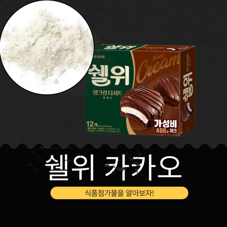  오리온 신상12개입 [쉘위 카카오] 몽쉘 게 섰거라