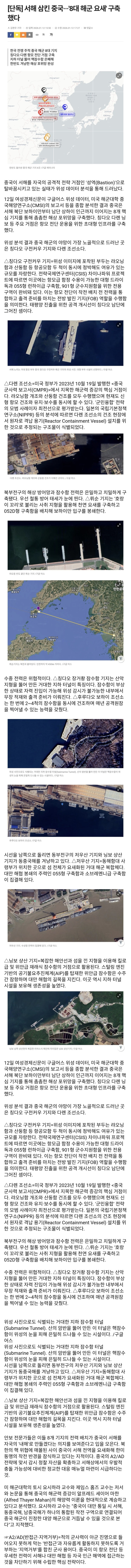  서해를 포위한 중국해군
