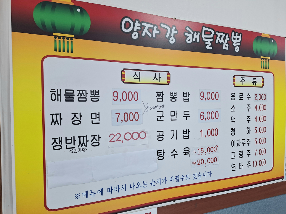 양자강해물짬뽕 사진 5